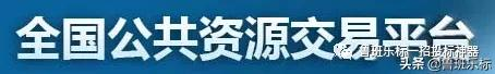 最高63亿！6.28~7.4全国公共资源交易一周大额中标项目精选