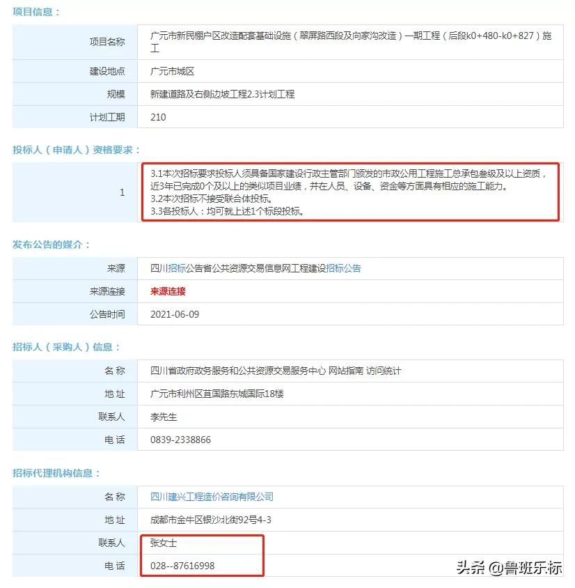 标讯！四川省工程施工招标信息最新汇总